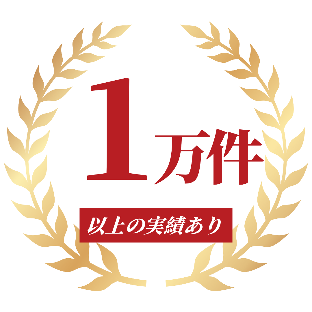 相談・お見積り無料