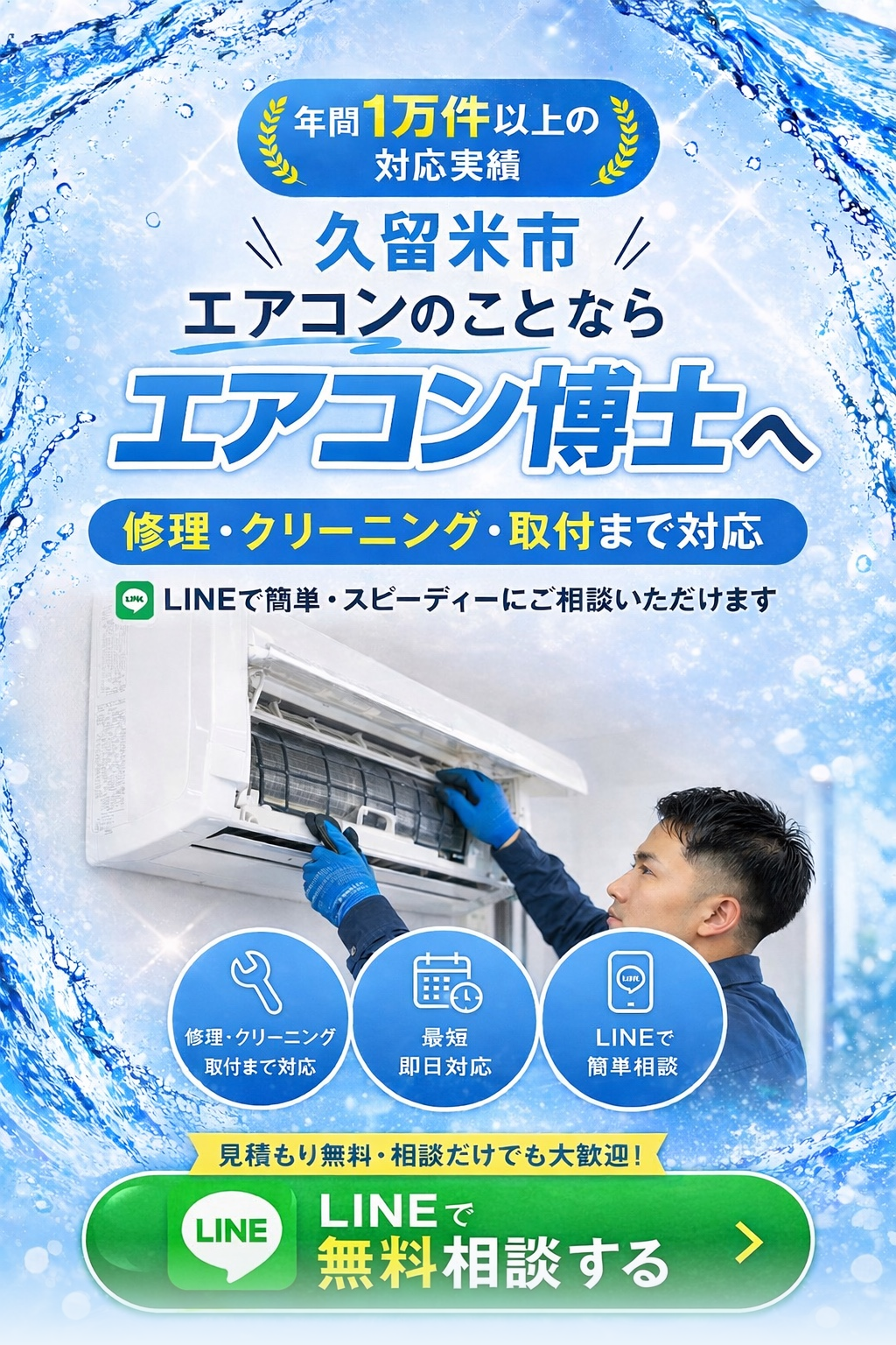 久留米市のエアコンのことならエアコン博士へ